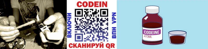 Кодеин напиток Lean (лин)  Малая Вишера 
